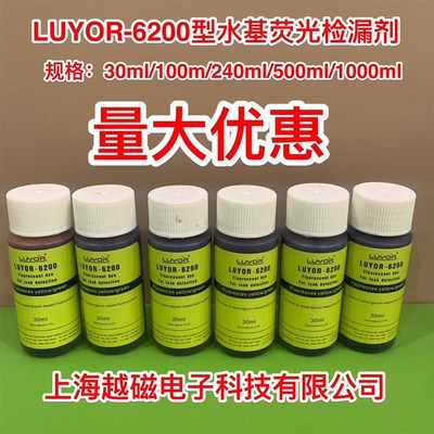 路阳LUYOR-6200水基荧光检漏剂水系统渗透荧光示踪剂紫外线灯30ml
