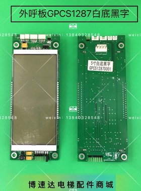 博林特外呼板GPCS1287D001白底黑字 显示板GPCS1287D001全新