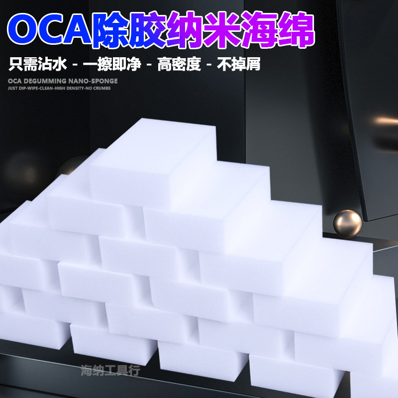 纳米海绵魔力擦去污除胶神器手机屏幕除胶物理干胶强力清洁海绵块,搬运/仓储/物流设备,其他起重搬运设备,淘宝优惠券,粉丝福利购,淘宝优惠卷