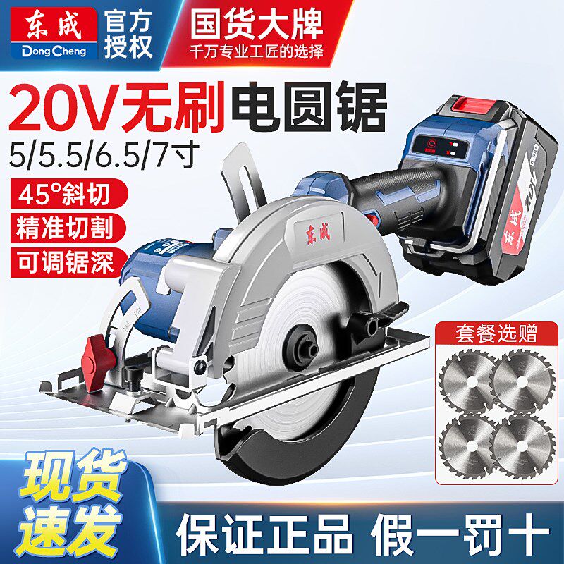 东成锂电电圆锯充电式无刷手提切割机55寸小型东城20V木工圆盘锯