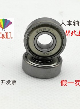 C&U人本轴承624 606 607 608 609 625 626 627 628 629微型小轴承