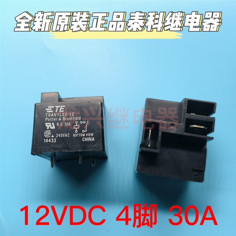 全新原装正品 T9AV1L22-12 T9AS1L22-12 12VDC 30A 4脚泰科继电器