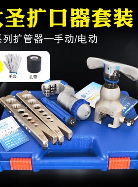 大圣铜管扩口器 806万能涨胀管空调偏心扩孔器喇叭口缩手电动工具