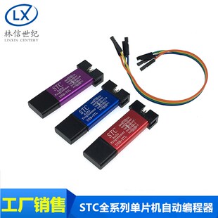 第5代STC全系列单片机自动编程器/免冷启动下载/USB转TTL全隔离型