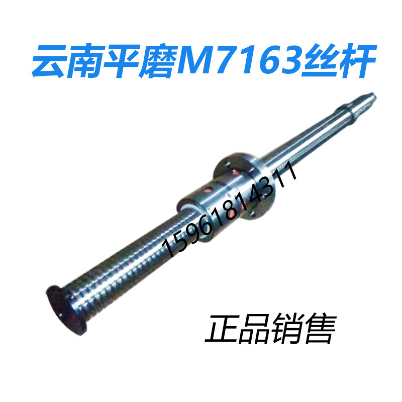 MY7163云南合信源升降丝杆 滚珠丝杆M7130 M7140平面磨床配件