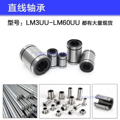 LM8UU尺寸8*15*24直线滑动轴承LM8LUU加长型LM8SUU短款型8*15*17