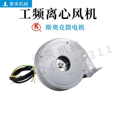 斯奥克微电机工频离心风机170FLJ2NYD43 170FLJ2NYD41气模鼓风