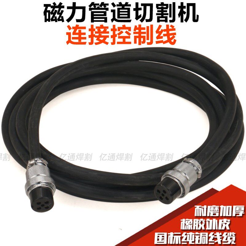 CG2-11磁力管道火焰切割机电源连接线 四芯接插头控制线 华威通用