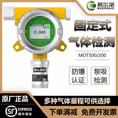科尔诺固定式MOT500气体检测仪在线式氧气报警仪030VOL