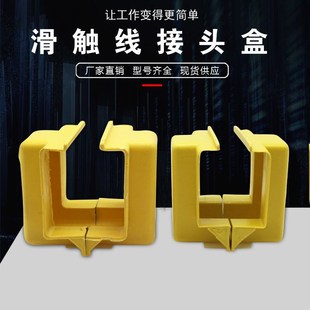 天车起重机管式滑触线接头盒/护盒/连接盒 复合型滑触线接头盒