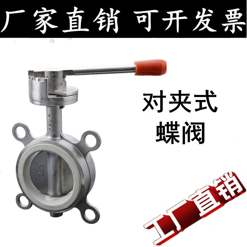 304不锈钢蝶阀/不锈钢对夹蝶阀/D71X-10P不锈钢手动蝶阀dn40 dn50