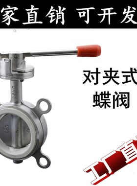 304不锈钢蝶阀/不锈钢对夹蝶阀/D71X-10P不锈钢手动蝶阀dn40 dn50