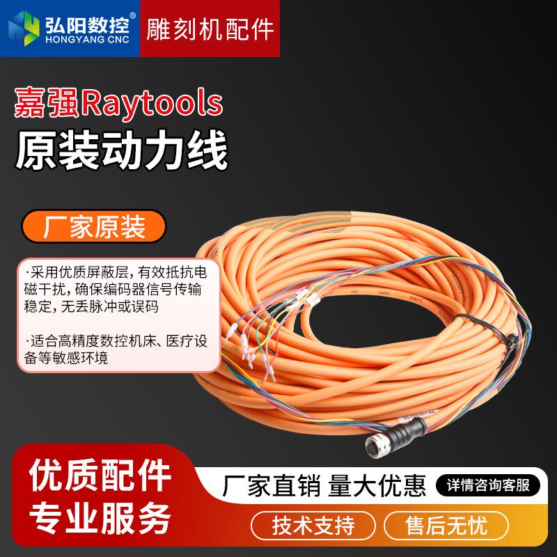 Raytools嘉强全新动力编码器线激光切割机配件雕刻机编码器线缆