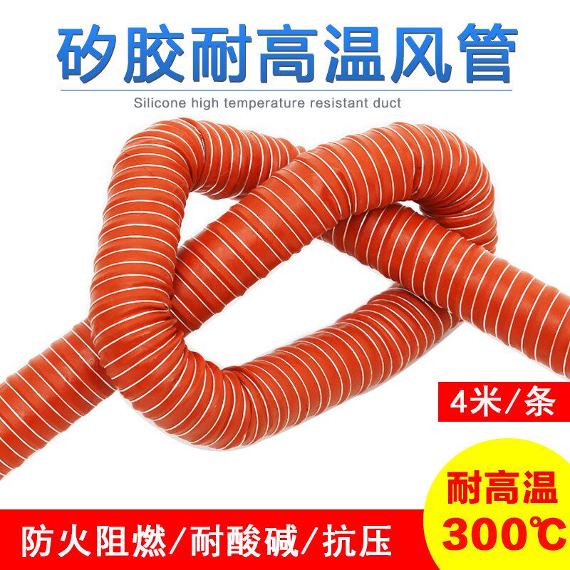 耐高温风管 防火阻燃耐酸碱排风排气管 红色硅胶热风管 矽胶软管