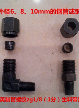 液压卡套zg1/8卡外径6810mm钢管铜管直通直角卡套1分接头01-6