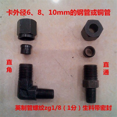 液压卡套zg1/8卡外径6810mm钢管铜管直通直角卡套1分接头01-6