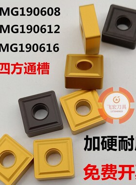 钢件大四方通槽数控车刀片SNMG190608 190612 190616 YBC251 252