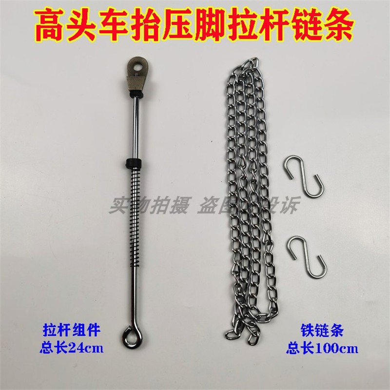 标准341大咀高头车膝控抬压脚拉杆全套组件 8B高车抬压脚铁链条图片