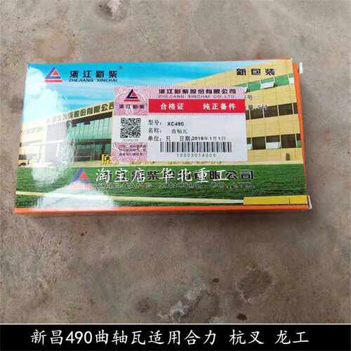 叉车配件 新昌490曲轴瓦 大瓦 适用合力 龙工 杭叉