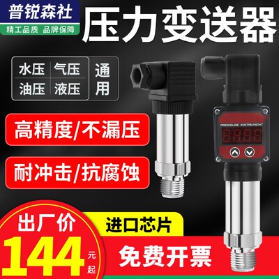 压力变送器恒压供水带数显气压液压水压进口扩散硅传感器4-20mA