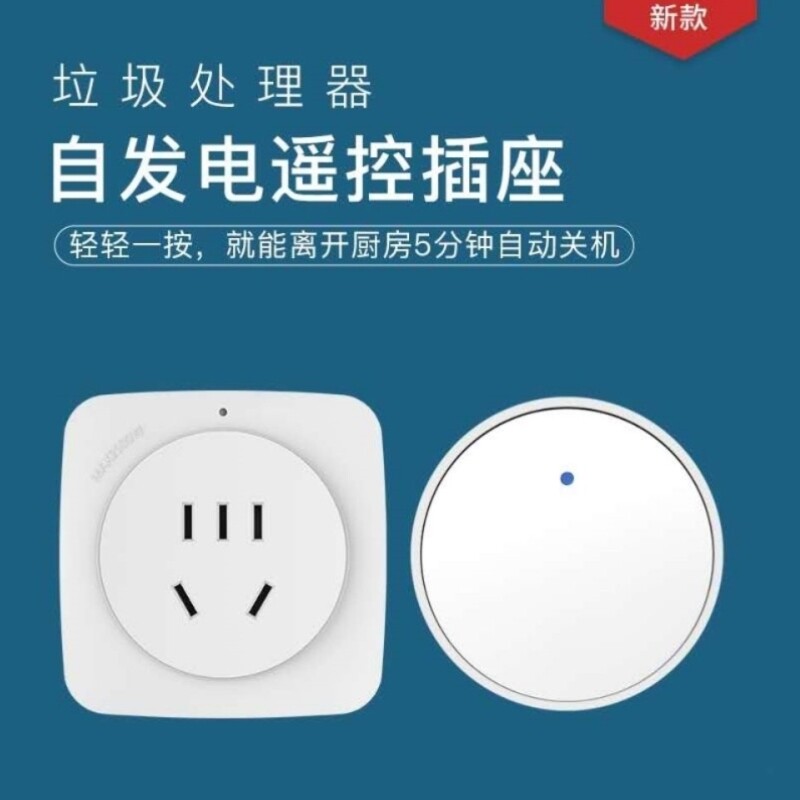 无线遥控插座垃圾处理器自发电免布线远距离老人遥控开关220V定时