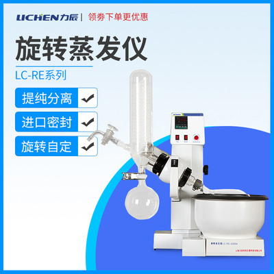 力辰RE-2000A/B/E 3000A/B/E旋转蒸发器实验室蒸馏旋转蒸发仪