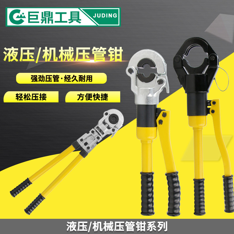 不锈钢液压机械压管钳CW1632卡压钳铝塑管水管地暖管PE管件卡管钳