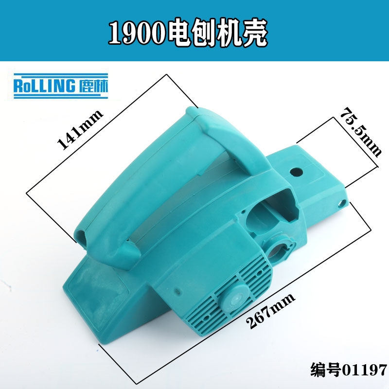 东城m1bff1电刨壳1900电刨配件配木田1900B 电刨机壳 外壳01197