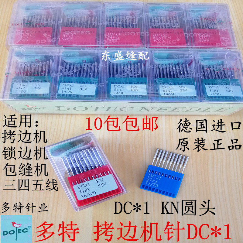 拷边机针DC*1包缝机机针锁边机针德国进口多特工业缝纫机圆头机针