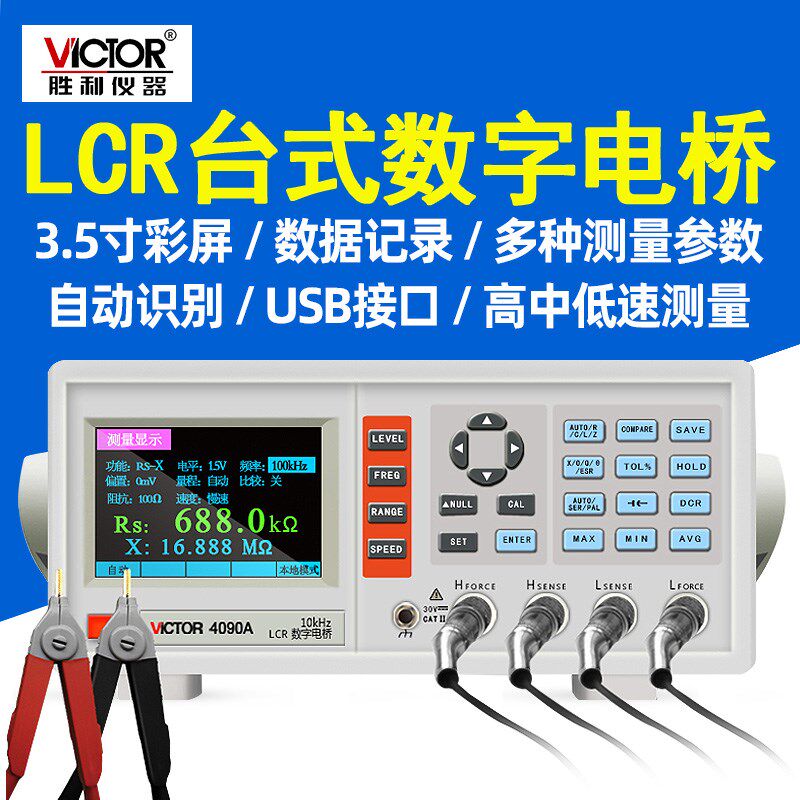 胜利VC4092A台式LCR数字电桥测试仪4090A电容电感电阻测量仪4091C