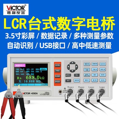 胜利VC4092A台式LCR数字电桥测试仪4090A电容电感电阻测量仪4091C