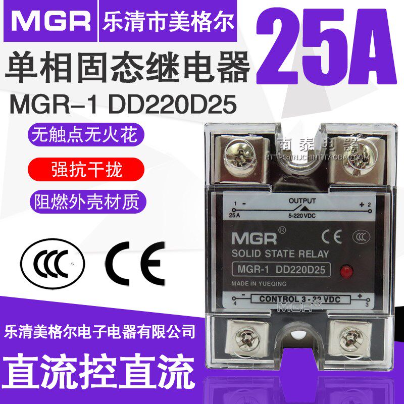 美格尔25A单相25DD MGR-1固态继电器SSR直流控直流DC-DC DD220D25