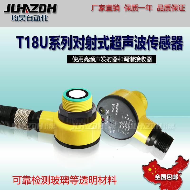 对射式超声波传感器T18VP6URQ/T186UEQ/T18VN6URQ/T186UET18VP6UR