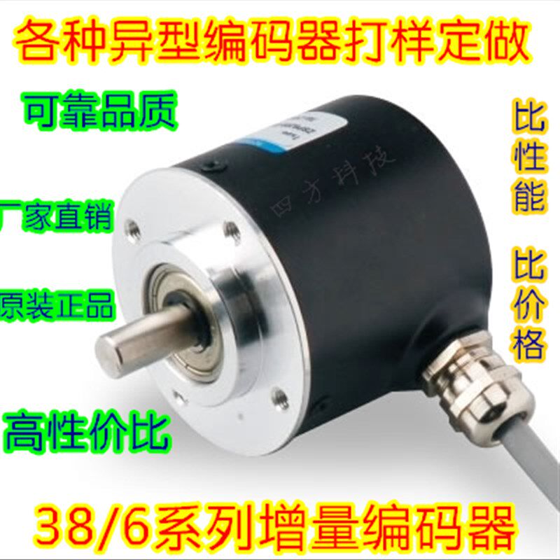 数控机床主轴编码器2000线2500线脉冲增量编码器A B Z三相3806