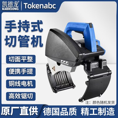 凯德龙切管机全自动不锈钢管道圆管钢管铁管电动割管机小型切割