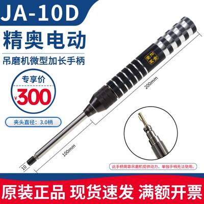 深型腔圆孔打磨抛光小直径精奥吊磨机加长手柄JA10D