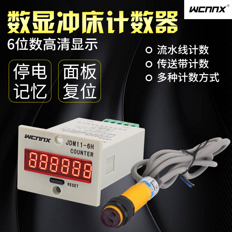 计数器电子记数器数显自动手动感应工业冲床智能点数JDM11-6H 24V