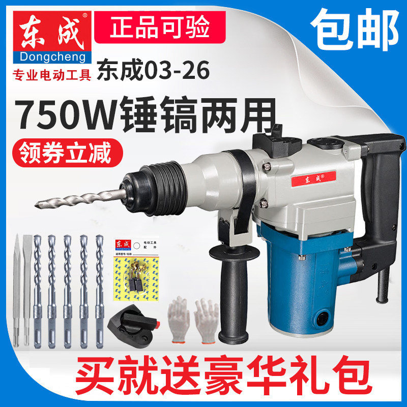 东成电锤Z1CFF26/0326FF0228单用两用电锤电镐削凿东城冲击钻