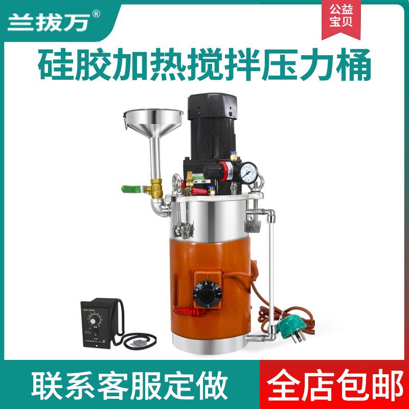 电动搅拌锥底硅胶加热压力桶侧漏斗液显管桶点胶机气动送胶点胶阀