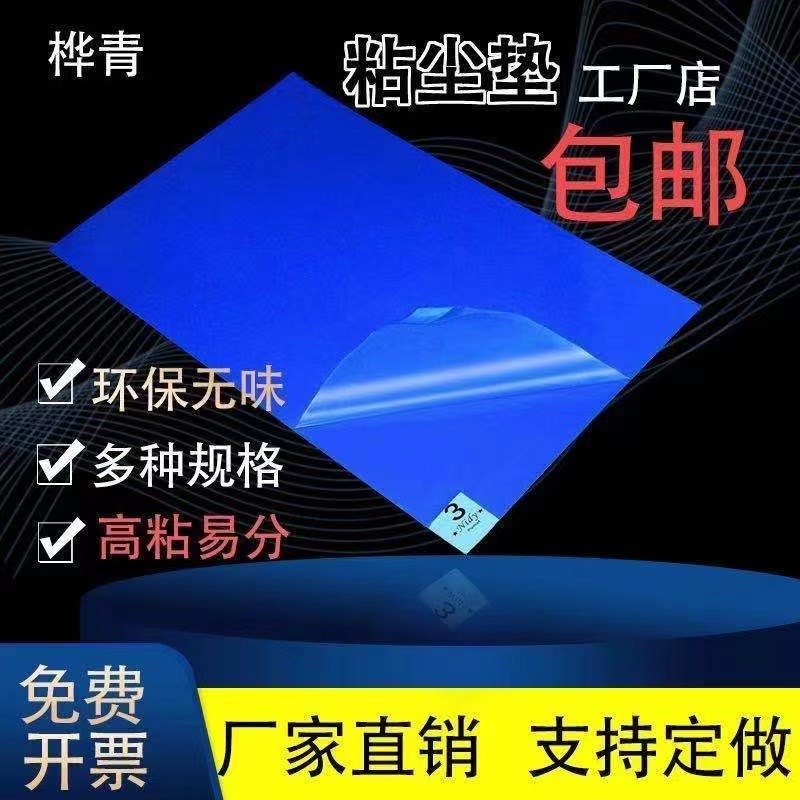 可撕式鞋底蓝色地垫无尘车间脚踏防静电洁净除尘粘尘垫蓝色垫子