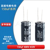 150UF 体积18 400V 直插电解电容器 450V 20% 35MM 低频