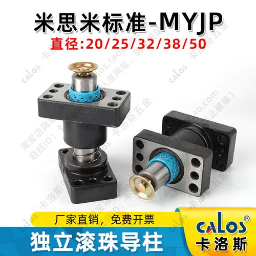 米标日标标准模具配件独立导柱导套外导柱组件MYJP20/25/32/38/50