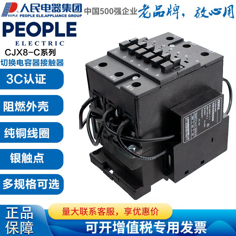 人民电器切换电容器交流接触器CJX8-25 30 B50C 63 75C 220V 380V