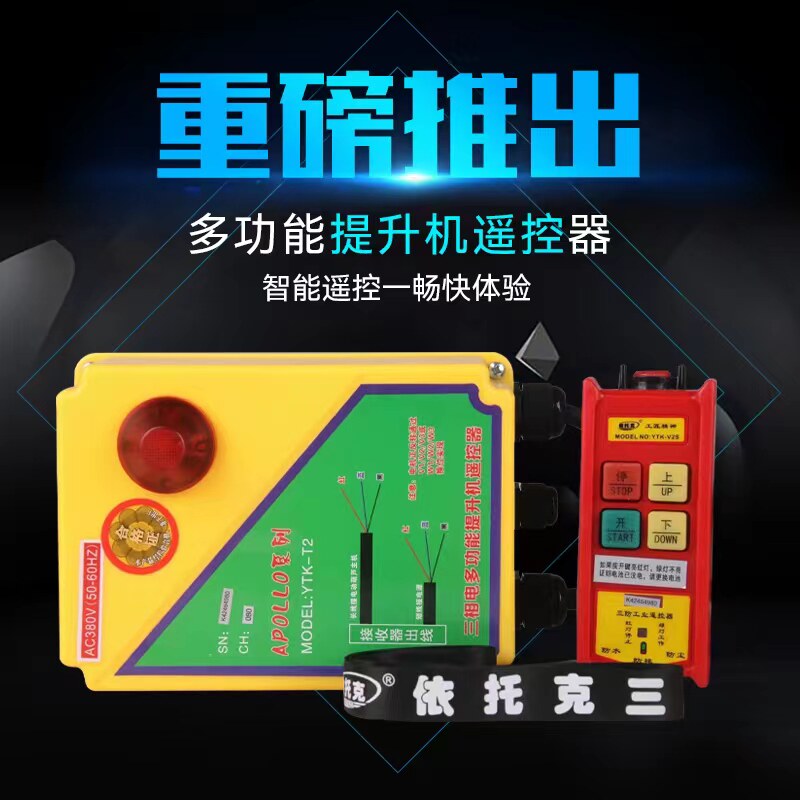 工业无线遥控器220v380v电动吊车行车吊机提升机卷扬机起重手柄