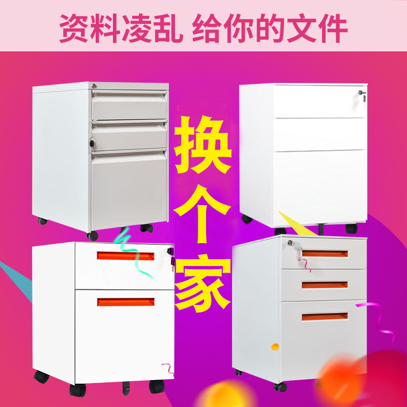 彩色三斗柜活动柜办公室矮柜铁皮文件柜资料档案柜小储物柜子带锁