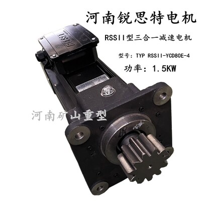 河南锐思特电机RSSII/YCD80d4 11KW速比133RSS减速机电机一体