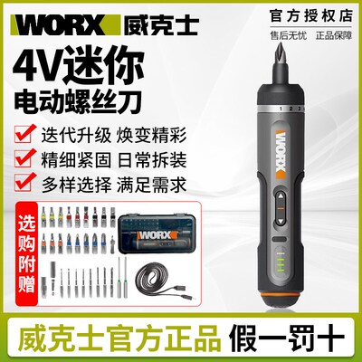 威克士电动螺丝刀锂电小型充电式家用电起子罗丝刀电批工具wx242