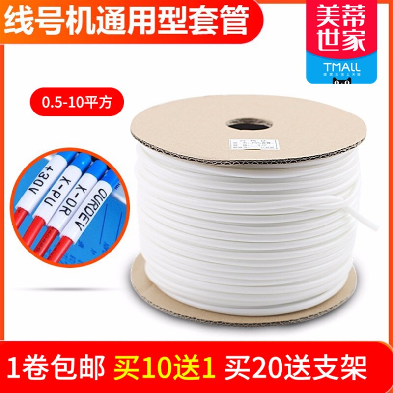 内齿PVC线号管 空白号码管 线号标记套管0.25-25平方线号机梅花管