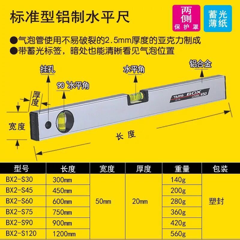 TAJIMA田岛水平尺水平仪60/90/120mm重型测量准GH