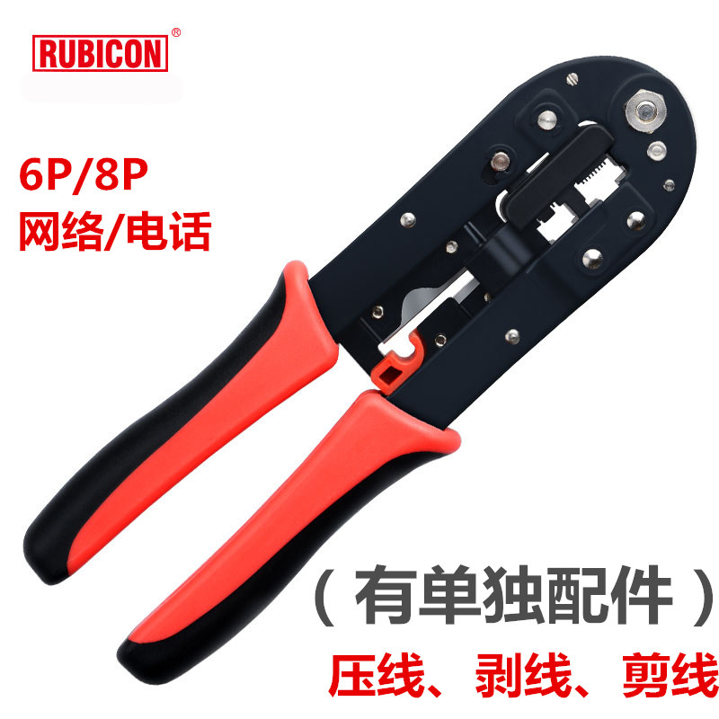 罗宾汉RUBICON 6P8P电话网络两用压线钳网线钳RKY-328 剪/剥线钳